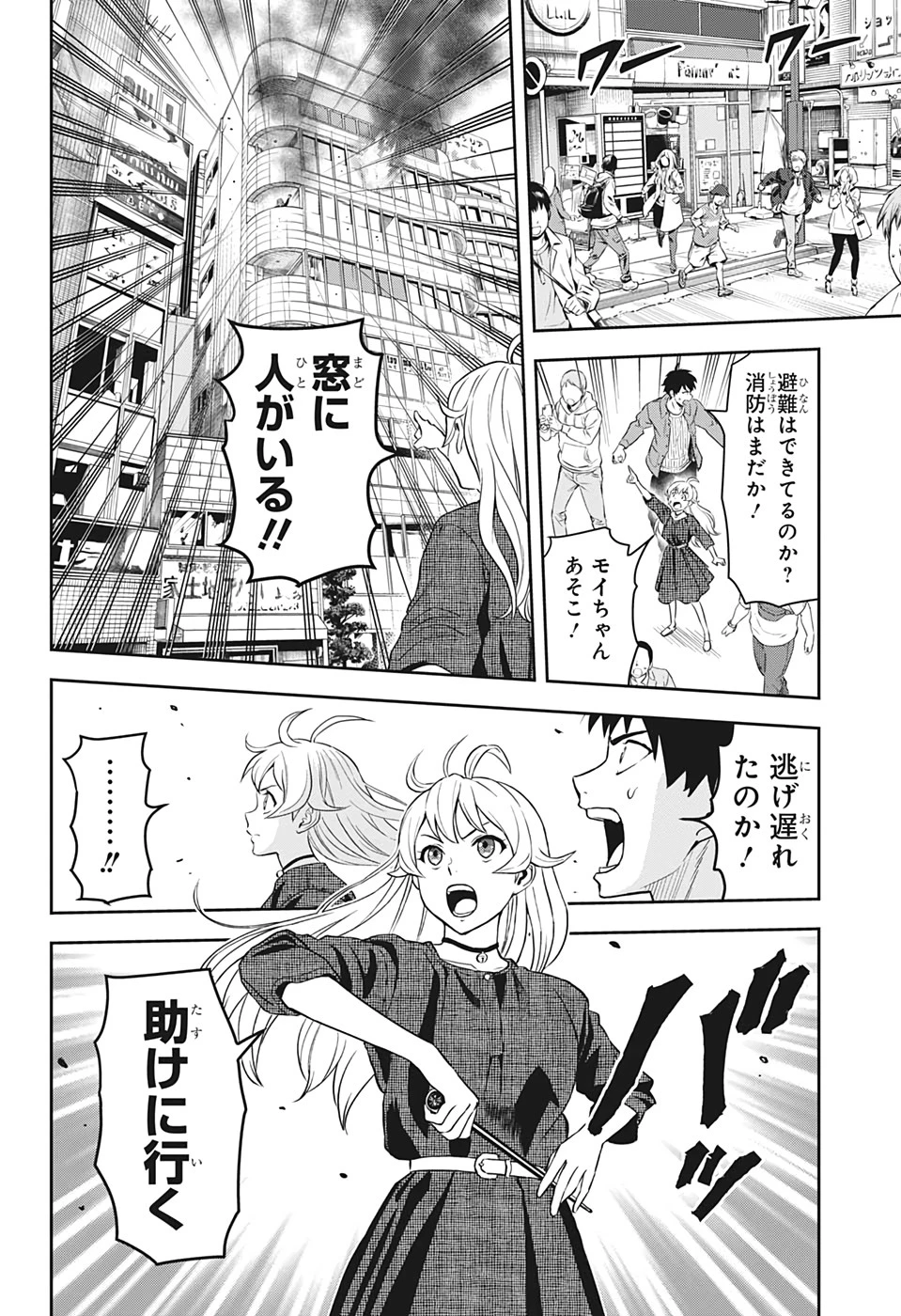 ウィッチウォッチ 第2話 - 14