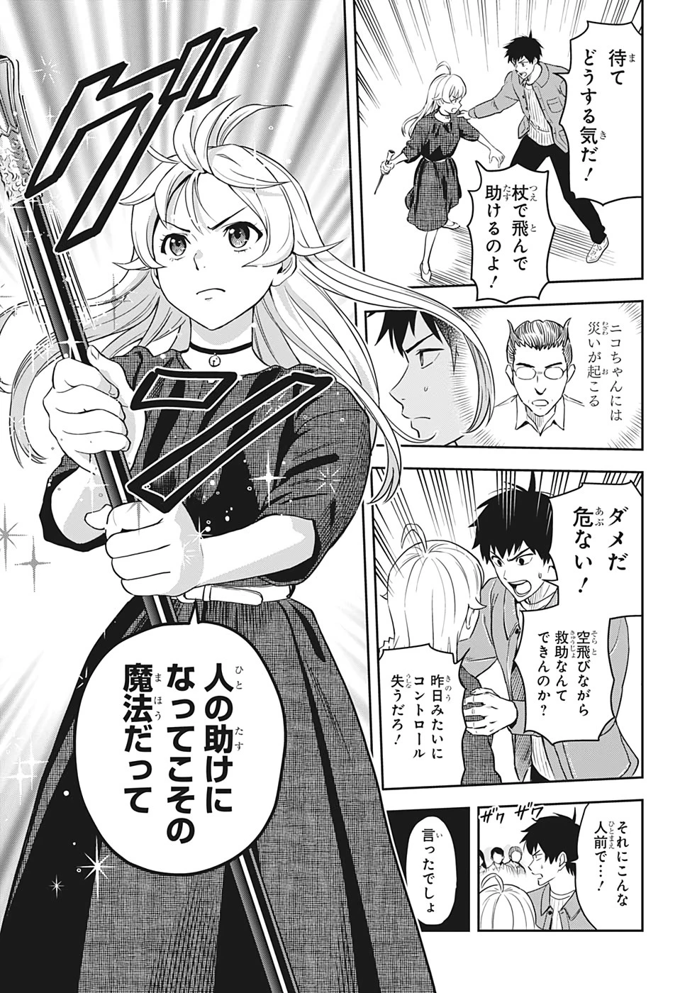 ウィッチウォッチ 第2話 - 15