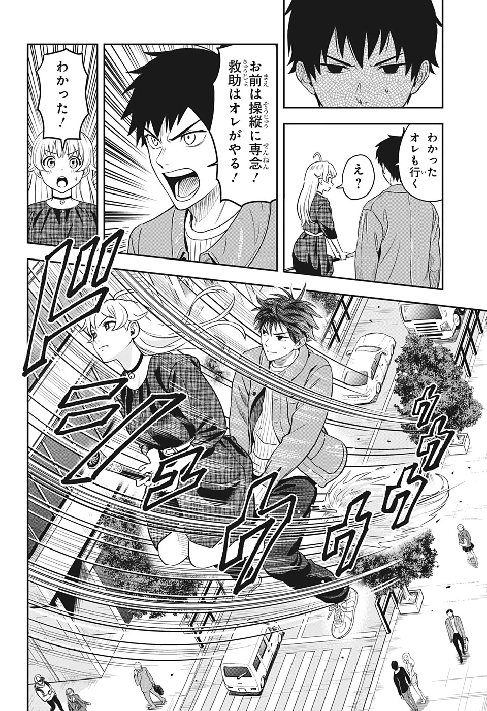 ウィッチウォッチ 第2話 - 16