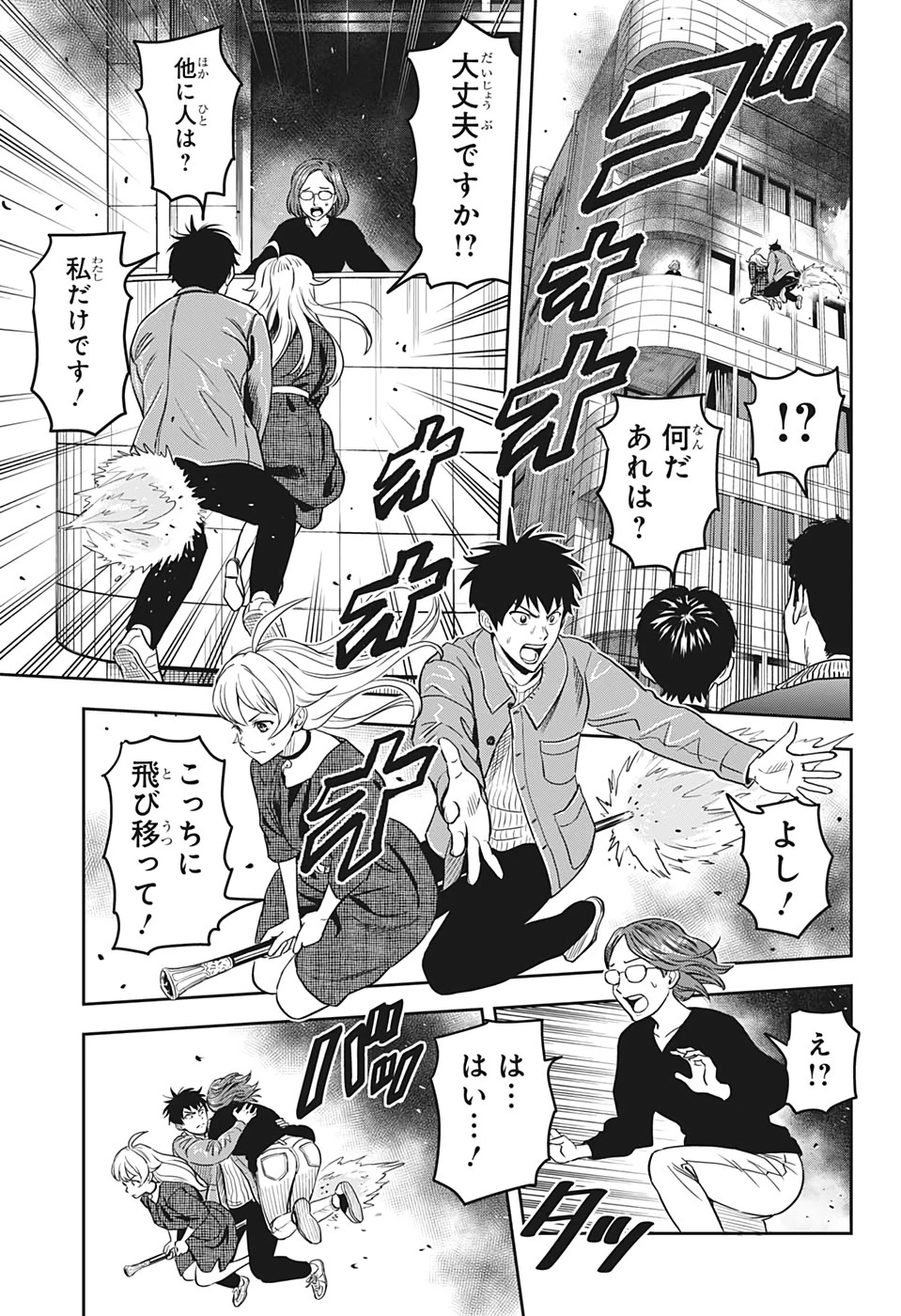 ウィッチウォッチ 第2話 - 17