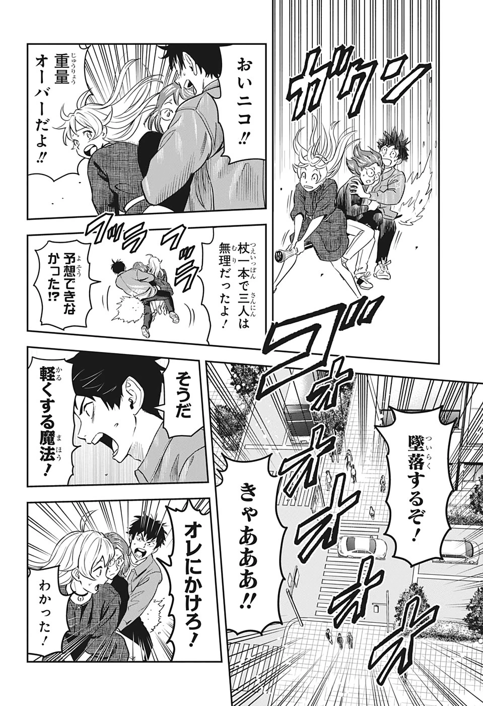 ウィッチウォッチ 第2話 - 18