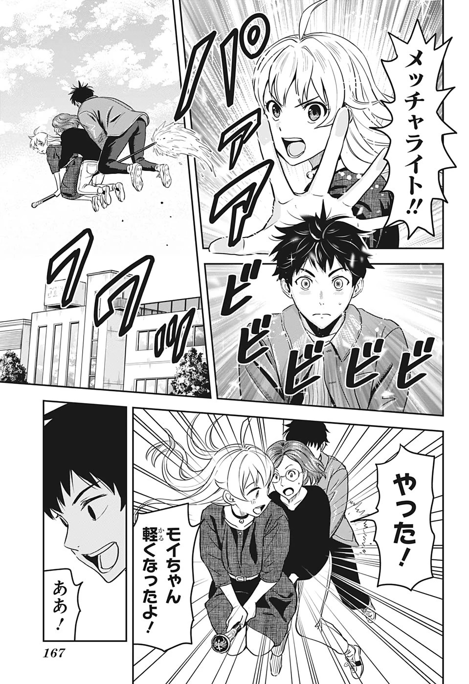 ウィッチウォッチ 第2話 - 19