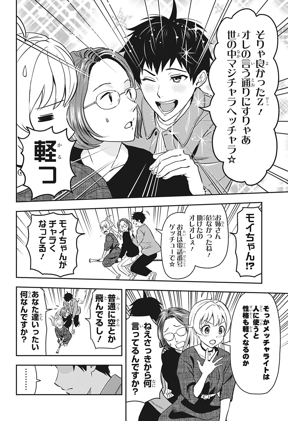 ウィッチウォッチ 第2話 - 20