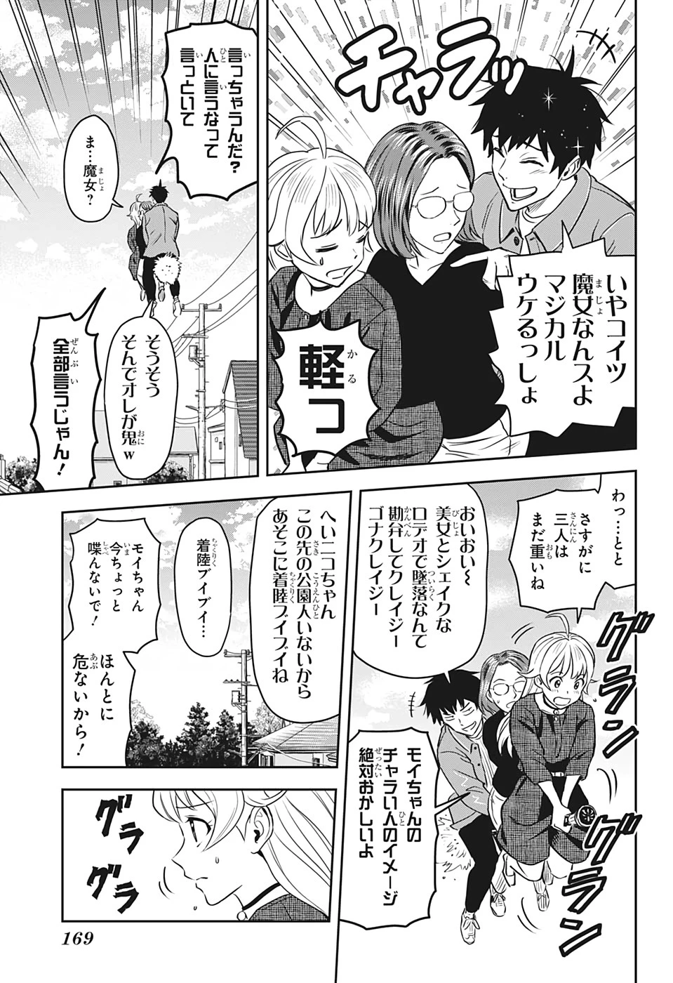 ウィッチウォッチ 第2話 - 21