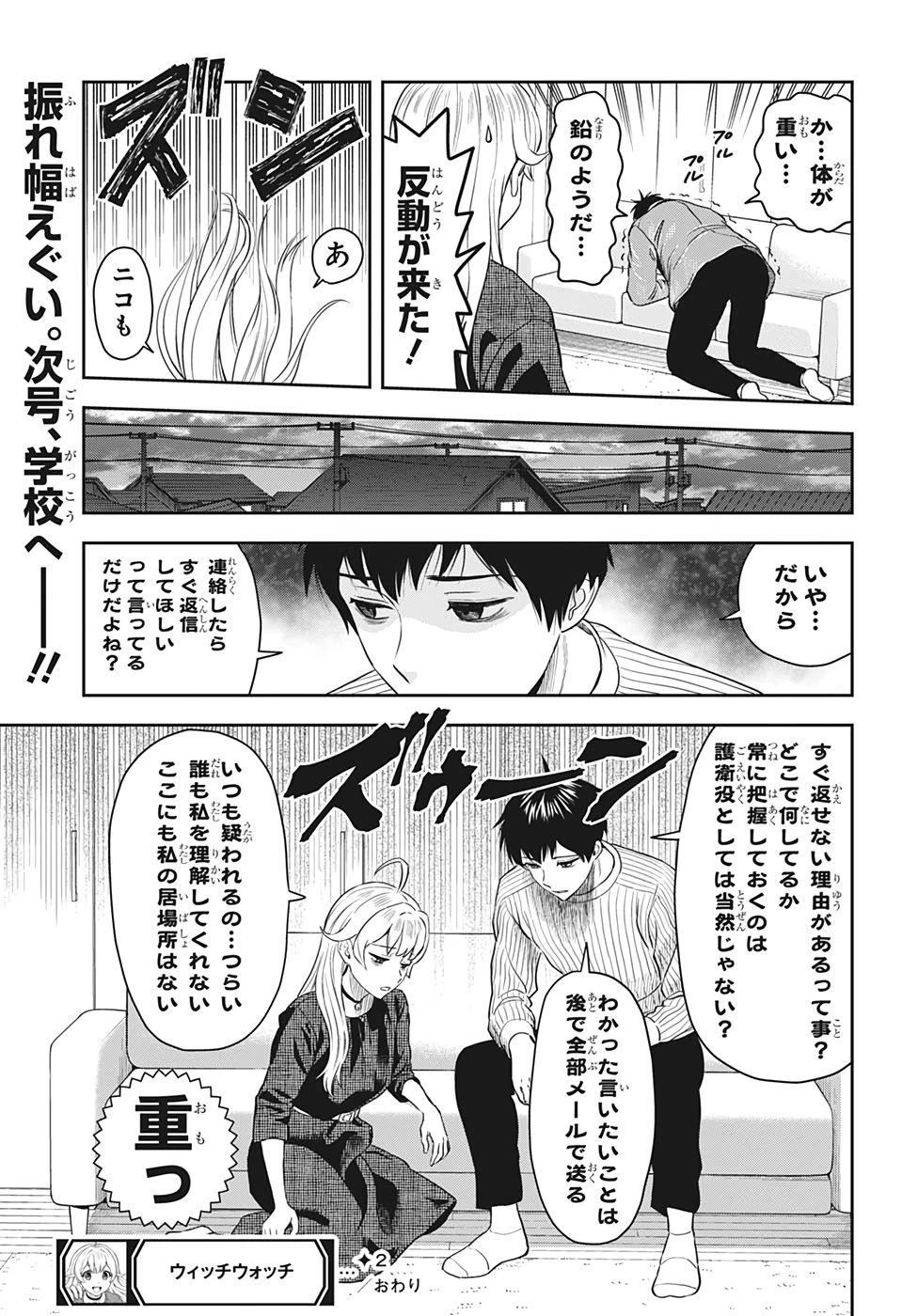 ウィッチウォッチ 第2話 - 25