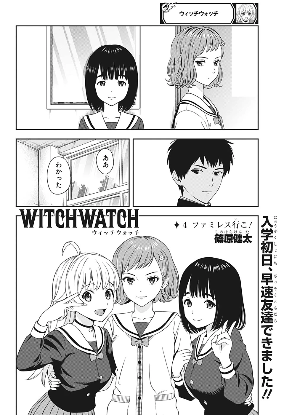 ウィッチウォッチ 第4話 - 4