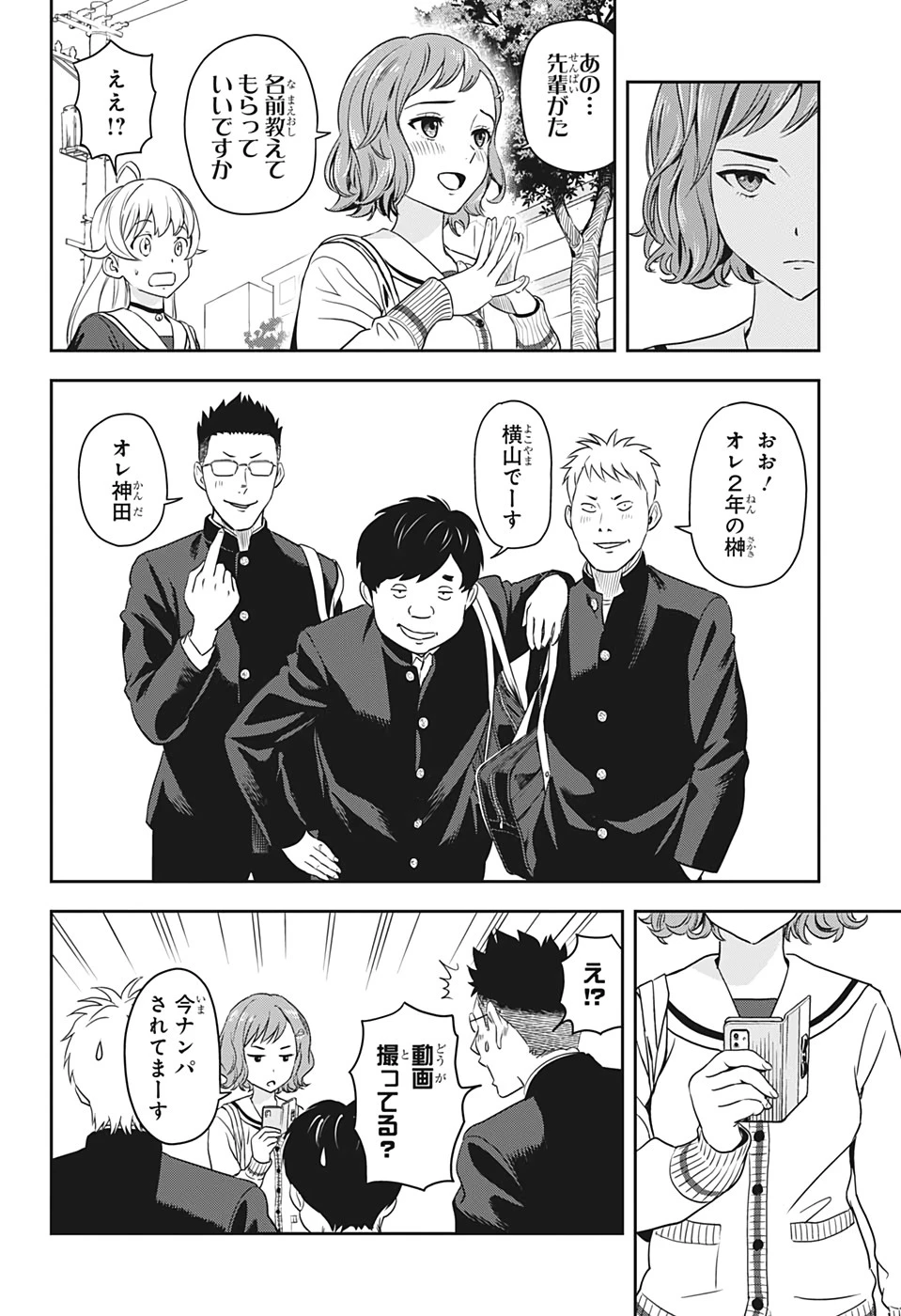 ウィッチウォッチ 第4話 - 6