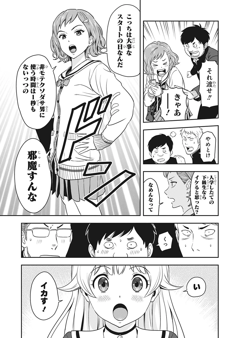 ウィッチウォッチ 第4話 - 7