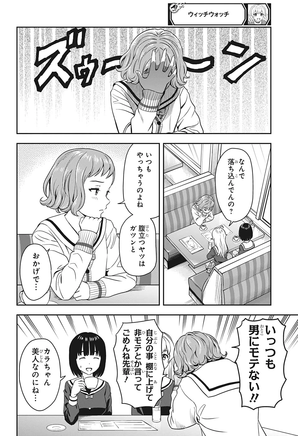 ウィッチウォッチ 第4話 - 8