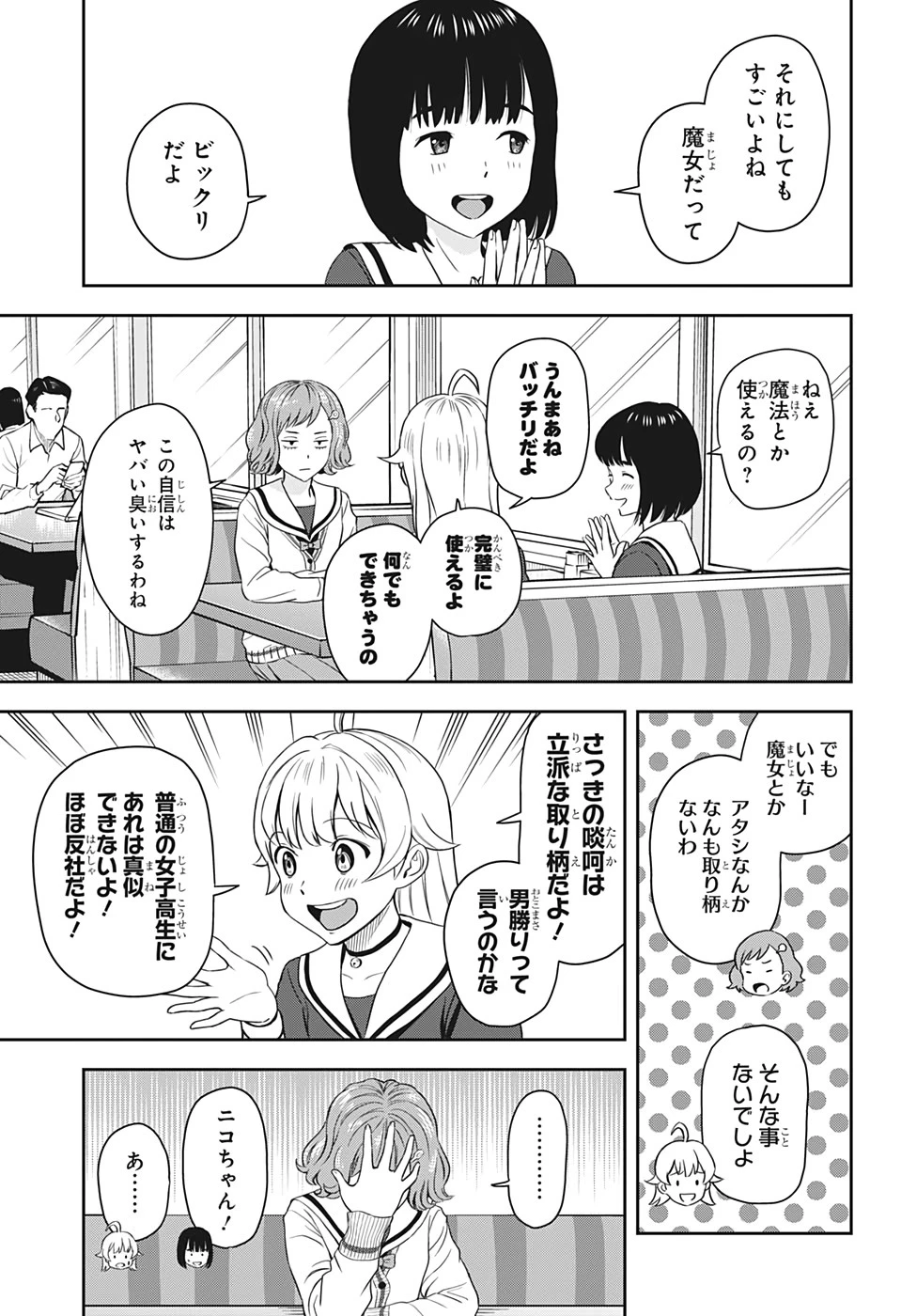 ウィッチウォッチ 第4話 - 9