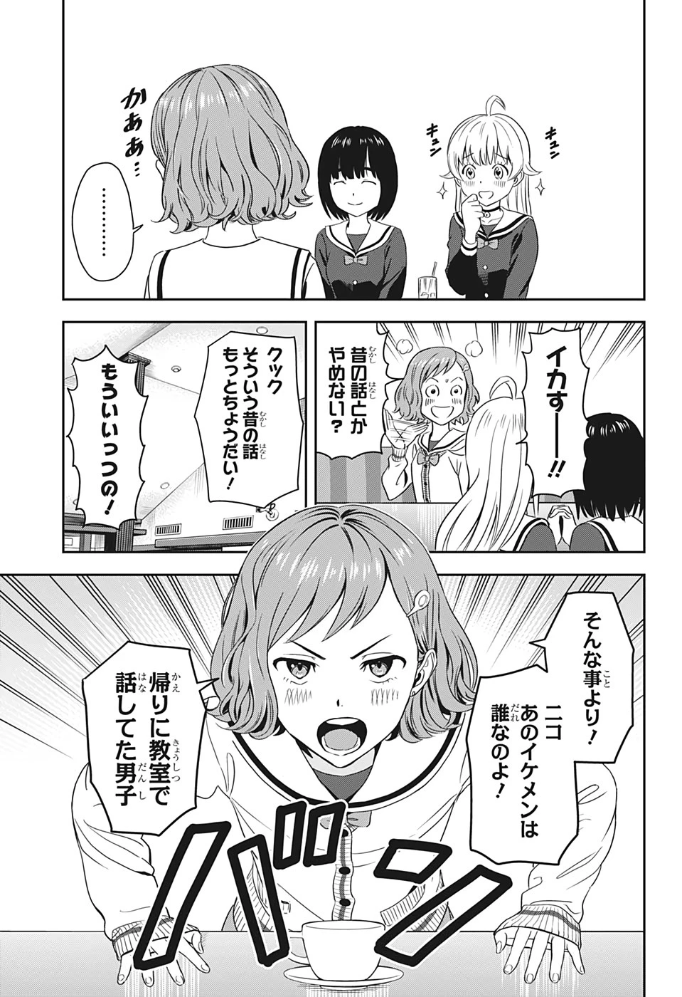 ウィッチウォッチ 第4話 - 13