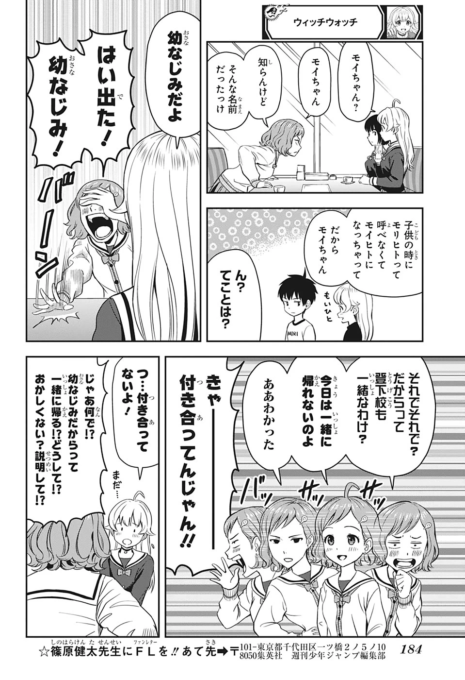 ウィッチウォッチ 第4話 - 14