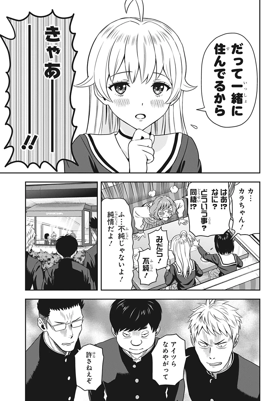 ウィッチウォッチ 第4話 - 15