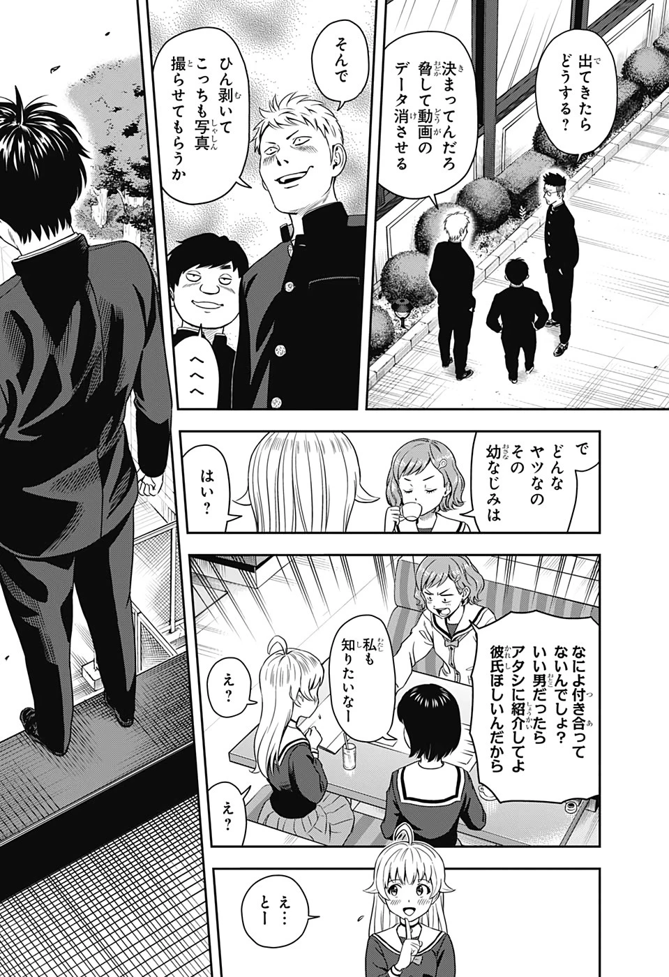 ウィッチウォッチ 第4話 - 16