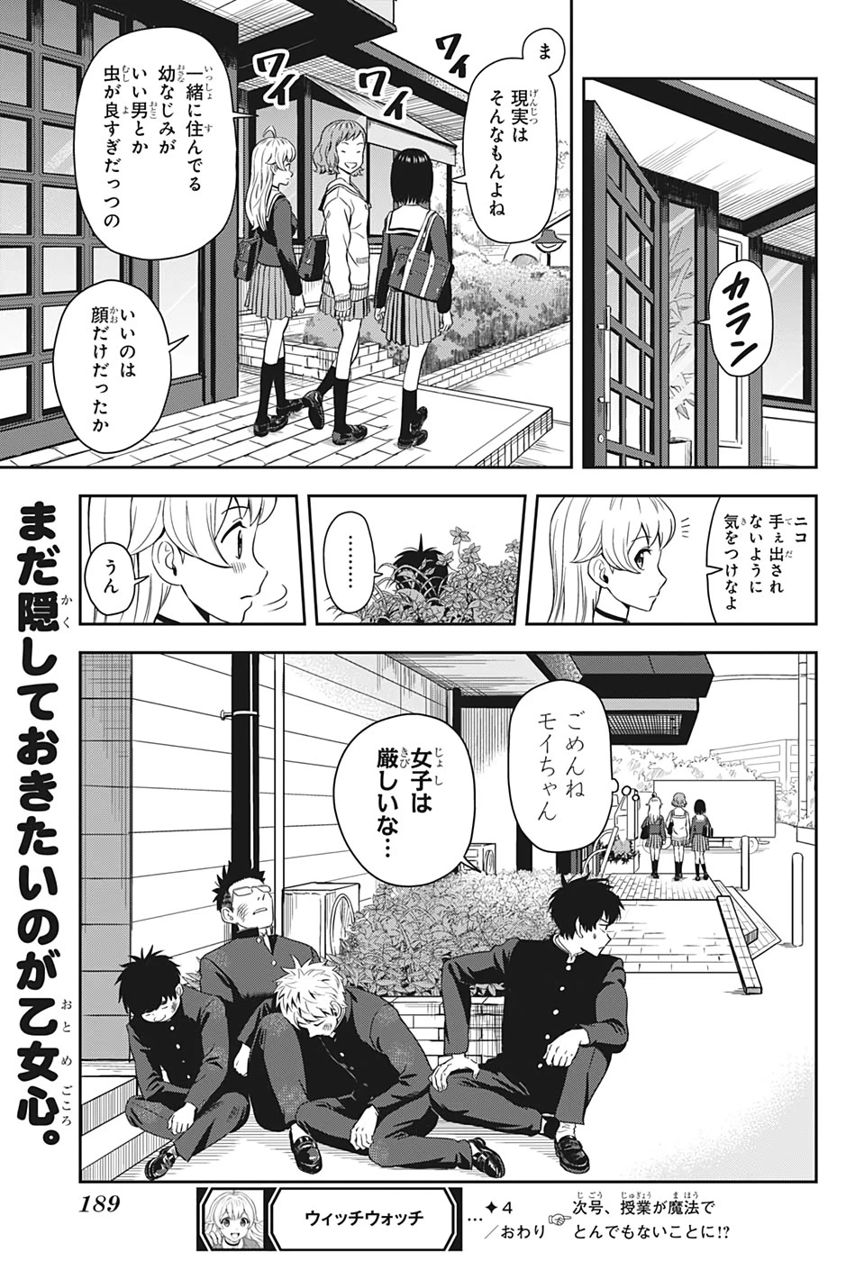 ウィッチウォッチ 第4話 - 19