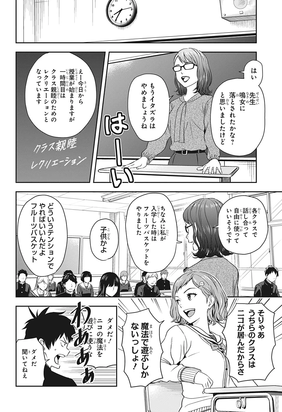 ウィッチウォッチ 第5話 - 4