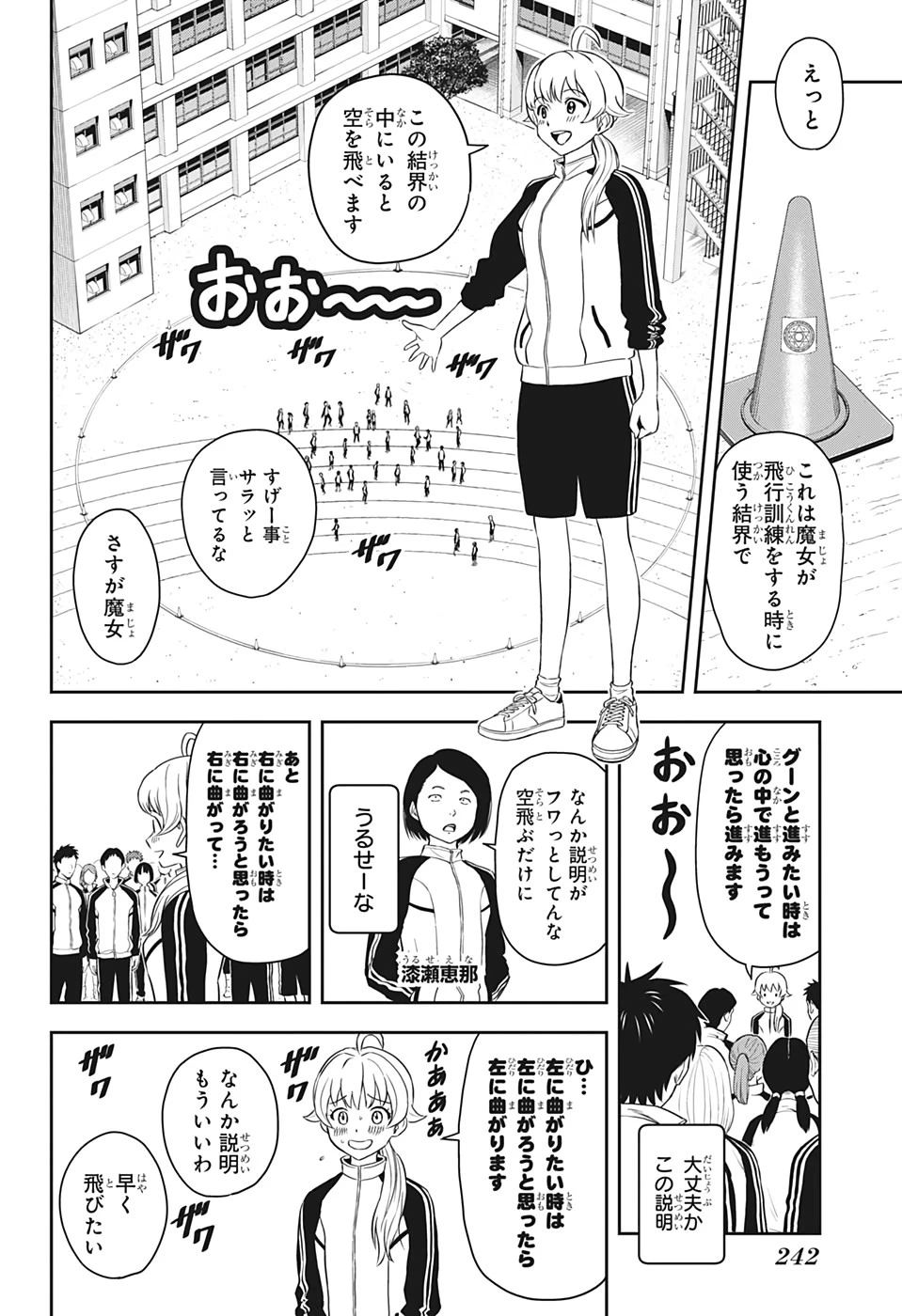 ウィッチウォッチ 第5話 - 6