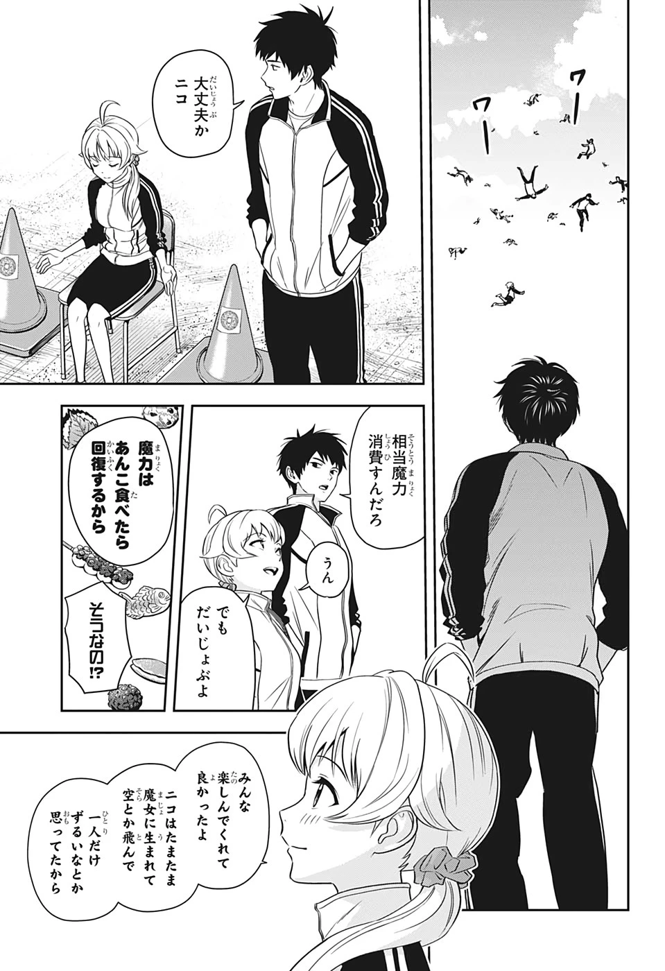 ウィッチウォッチ 第5話 - 11