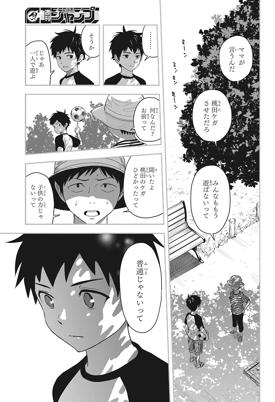 ウィッチウォッチ 第5話 - 13