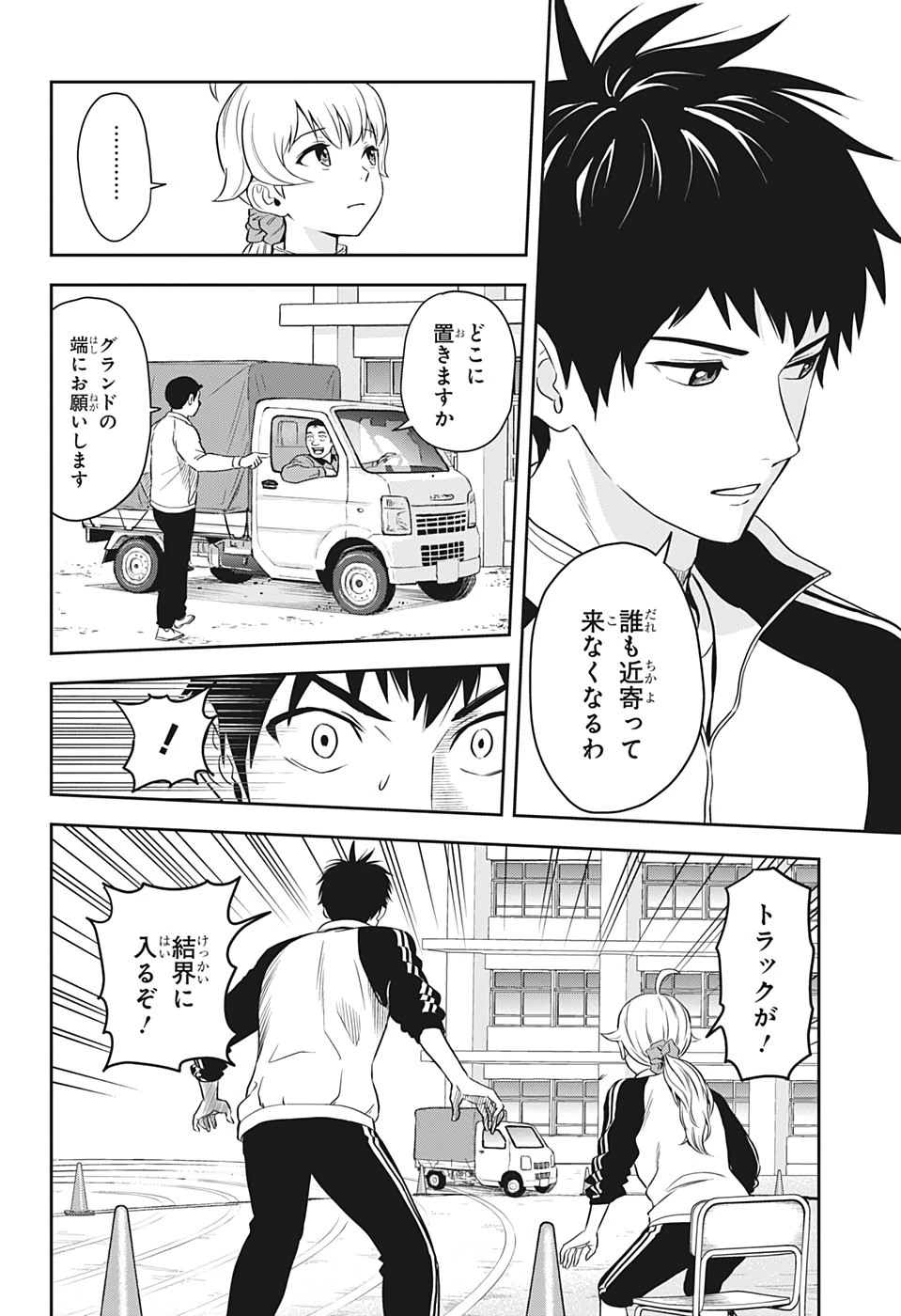 ウィッチウォッチ 第5話 - 14