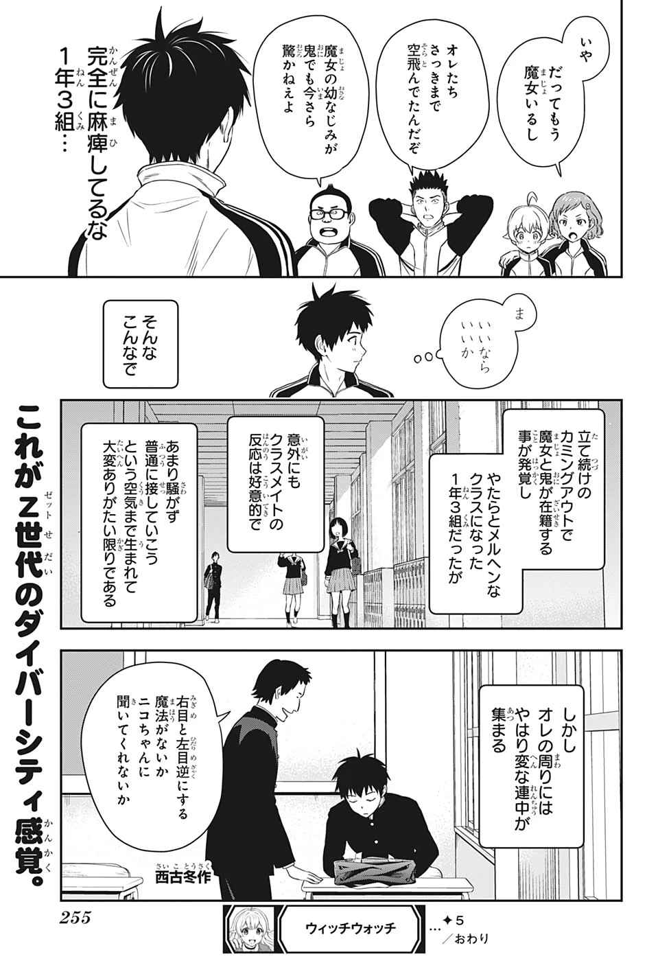 ウィッチウォッチ 第5話 - 19