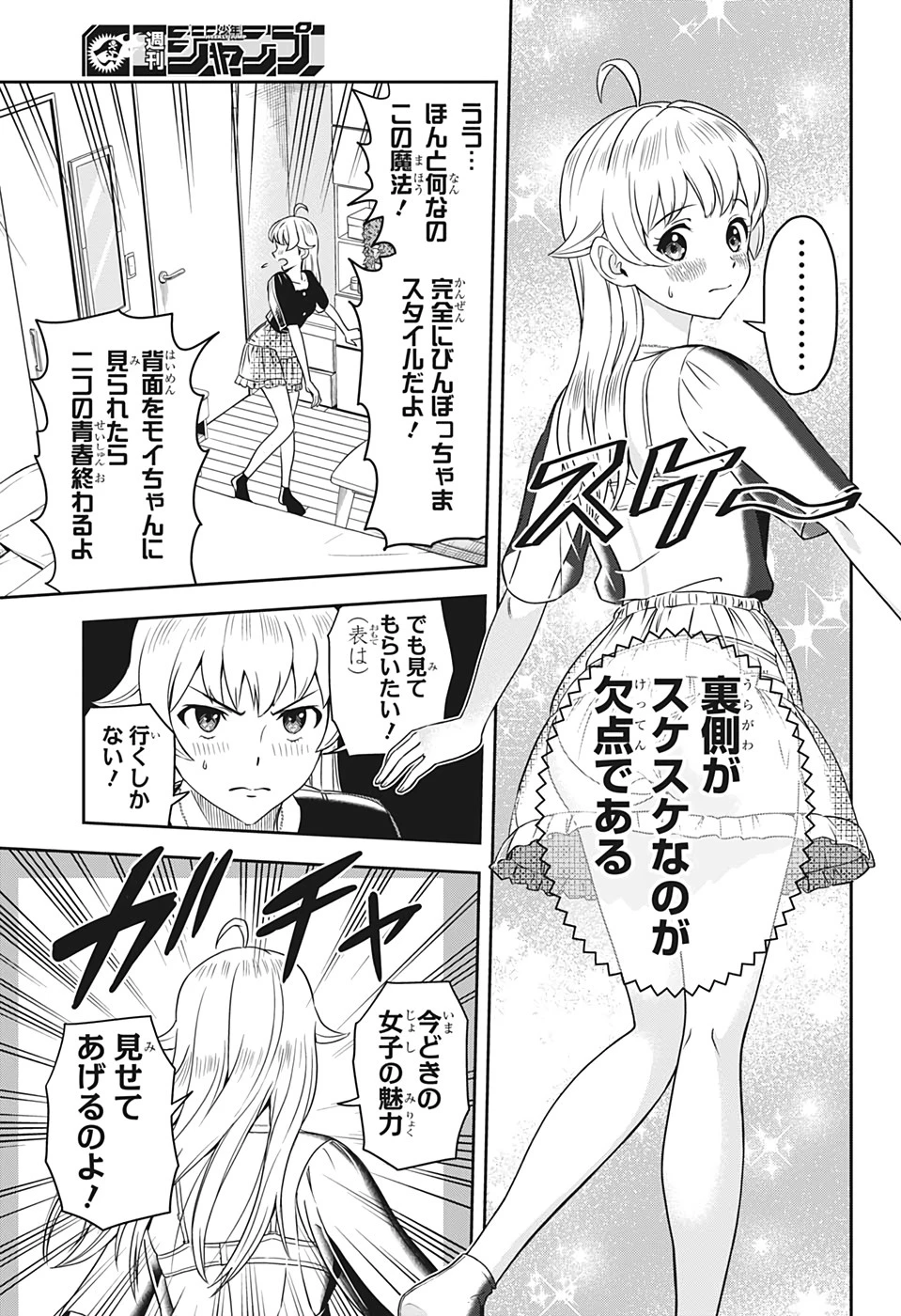 ウィッチウォッチ 第6話 - 7