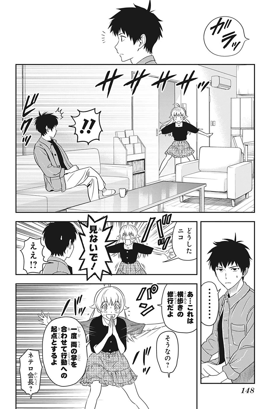 ウィッチウォッチ 第6話 - 8