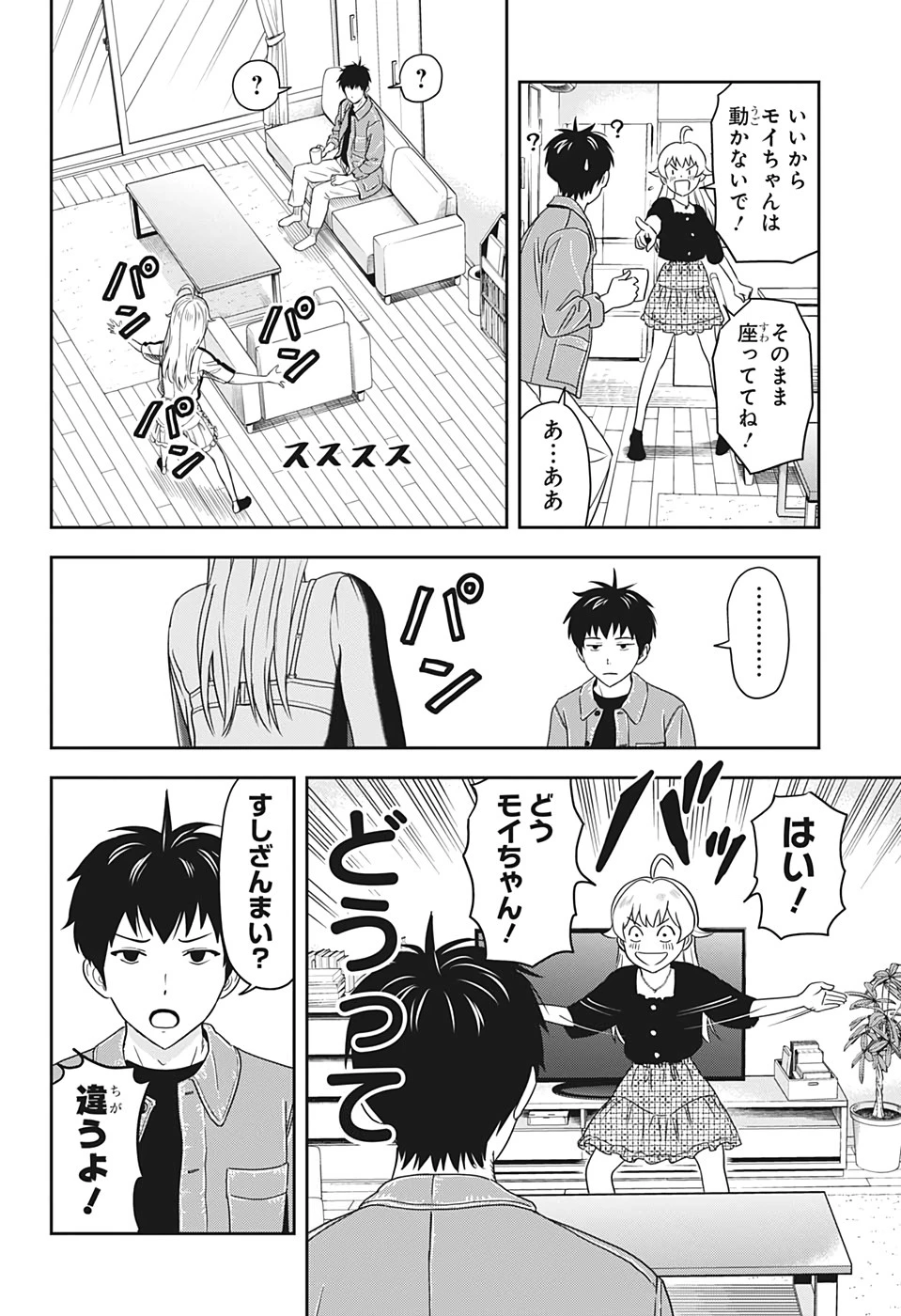 ウィッチウォッチ 第6話 - 10