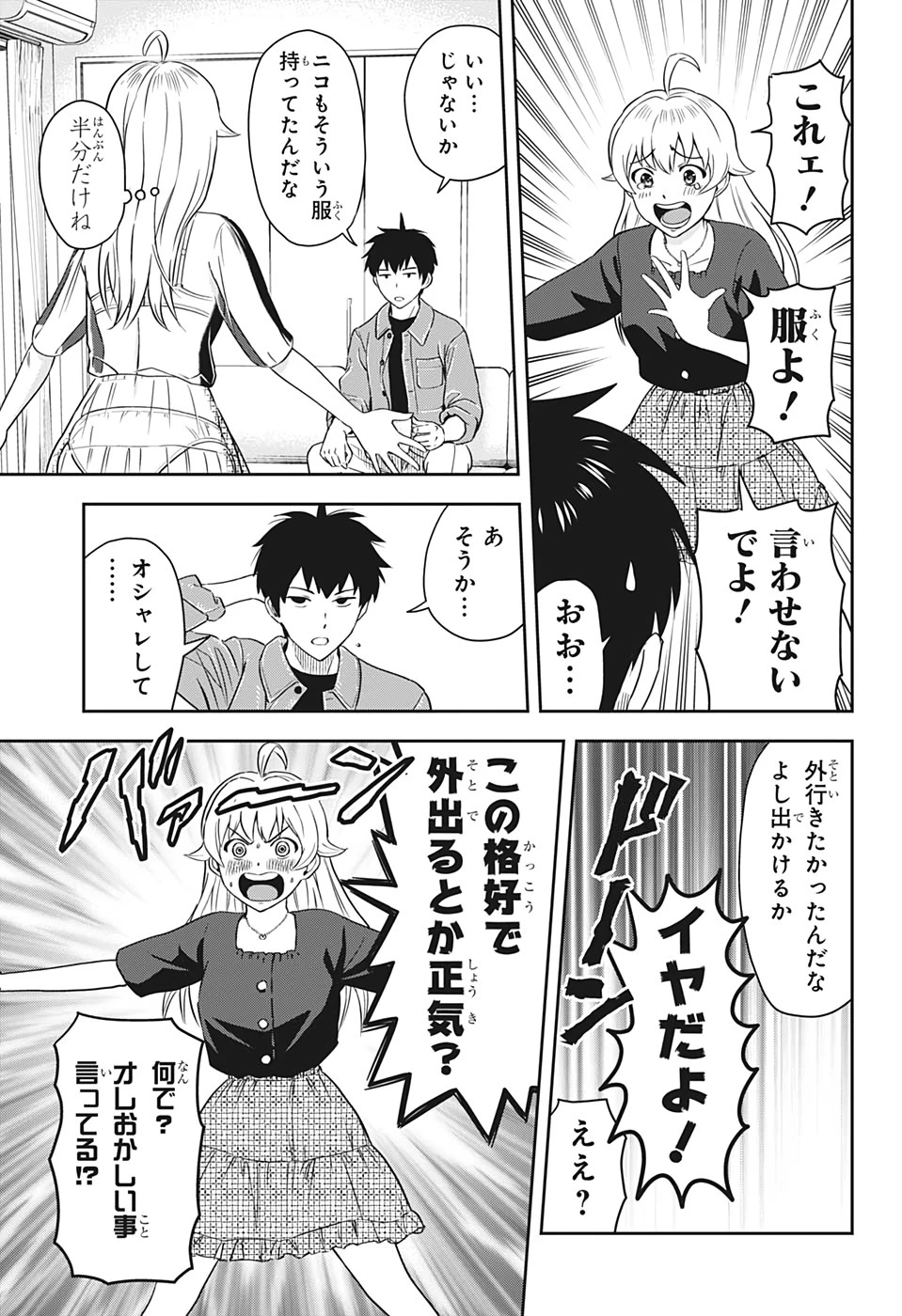 ウィッチウォッチ 第6話 - 11