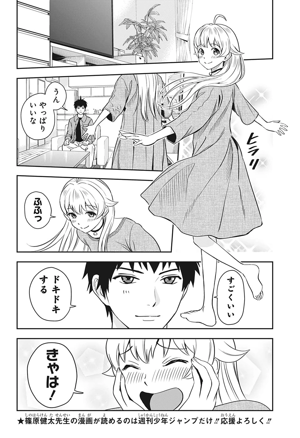 ウィッチウォッチ 第6話 - 14