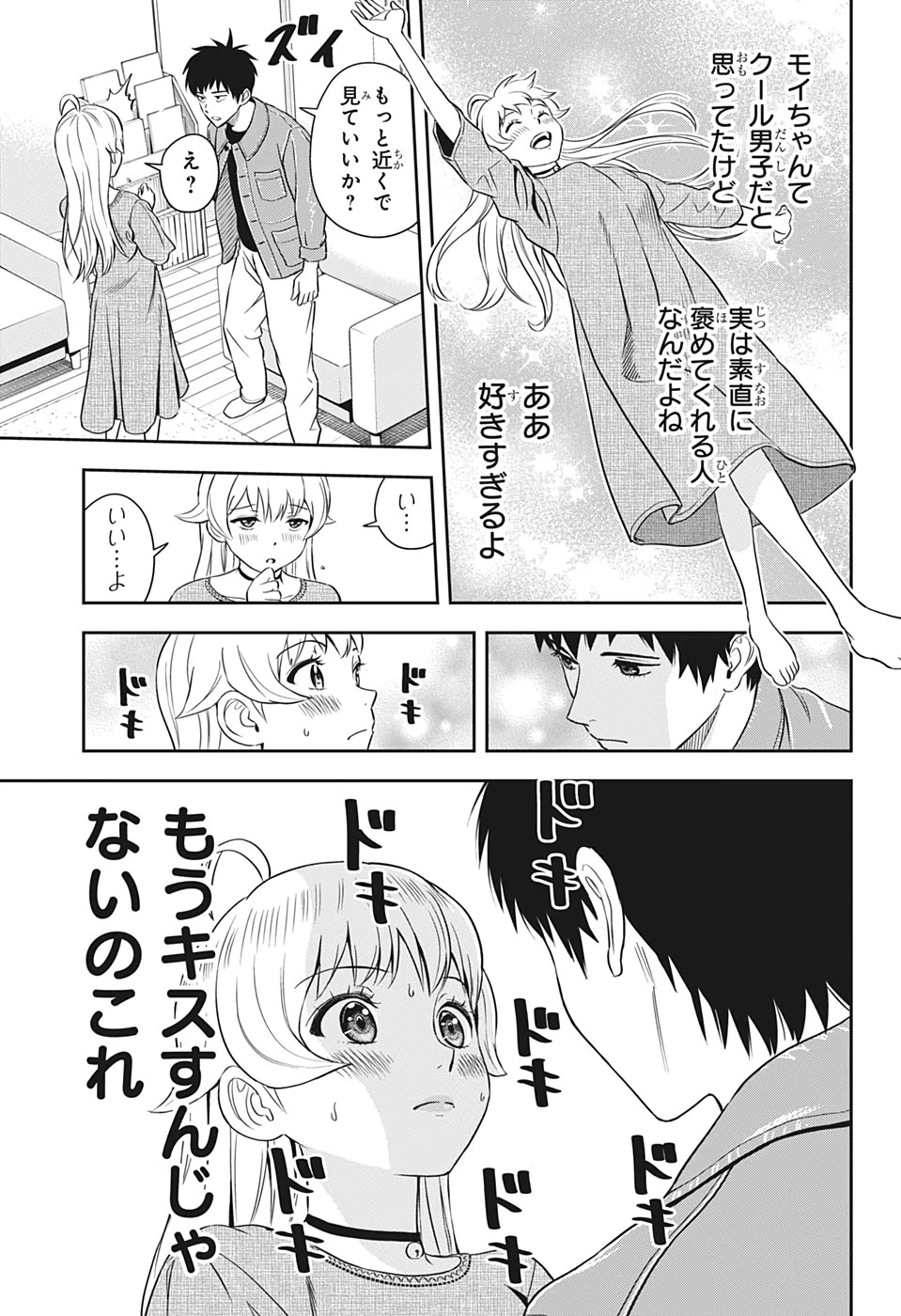 ウィッチウォッチ 第6話 - 15