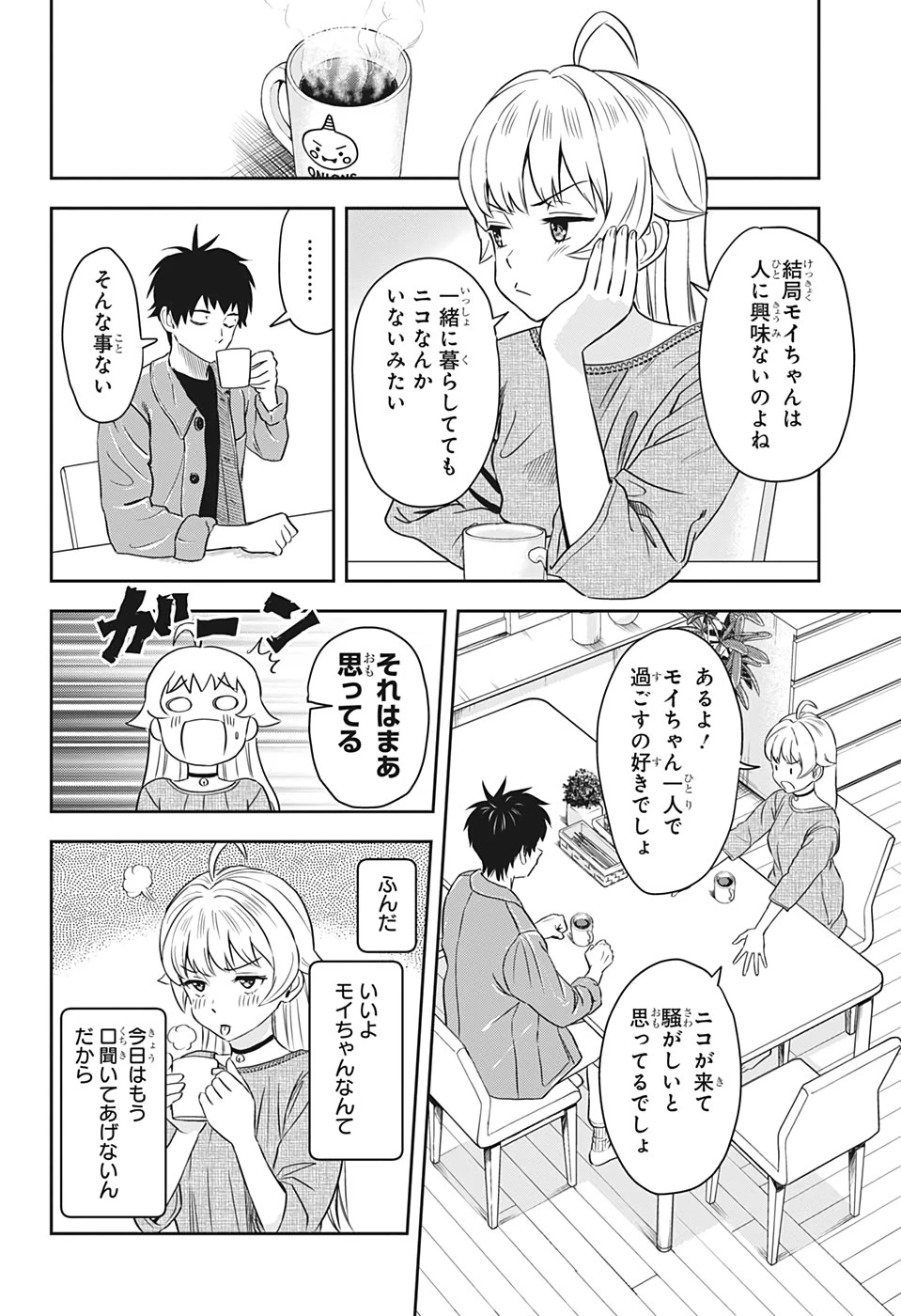 ウィッチウォッチ 第6話 - 18