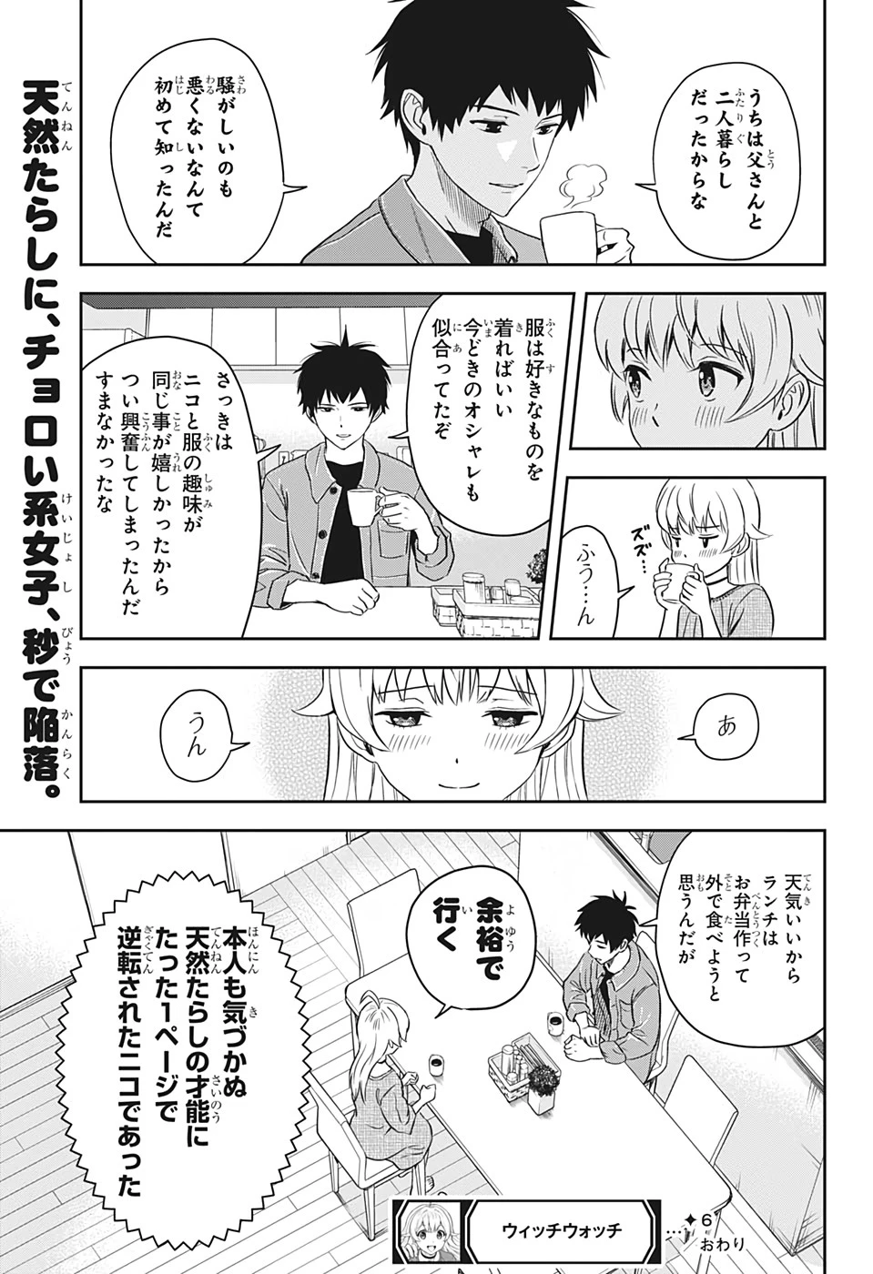 ウィッチウォッチ 第6話 - 19