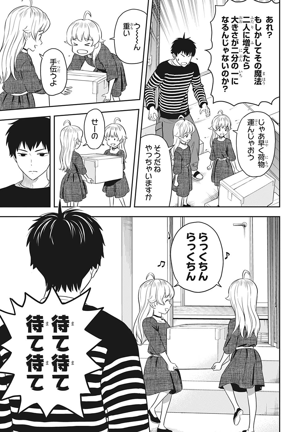 ウィッチウォッチ 第7話 - 7