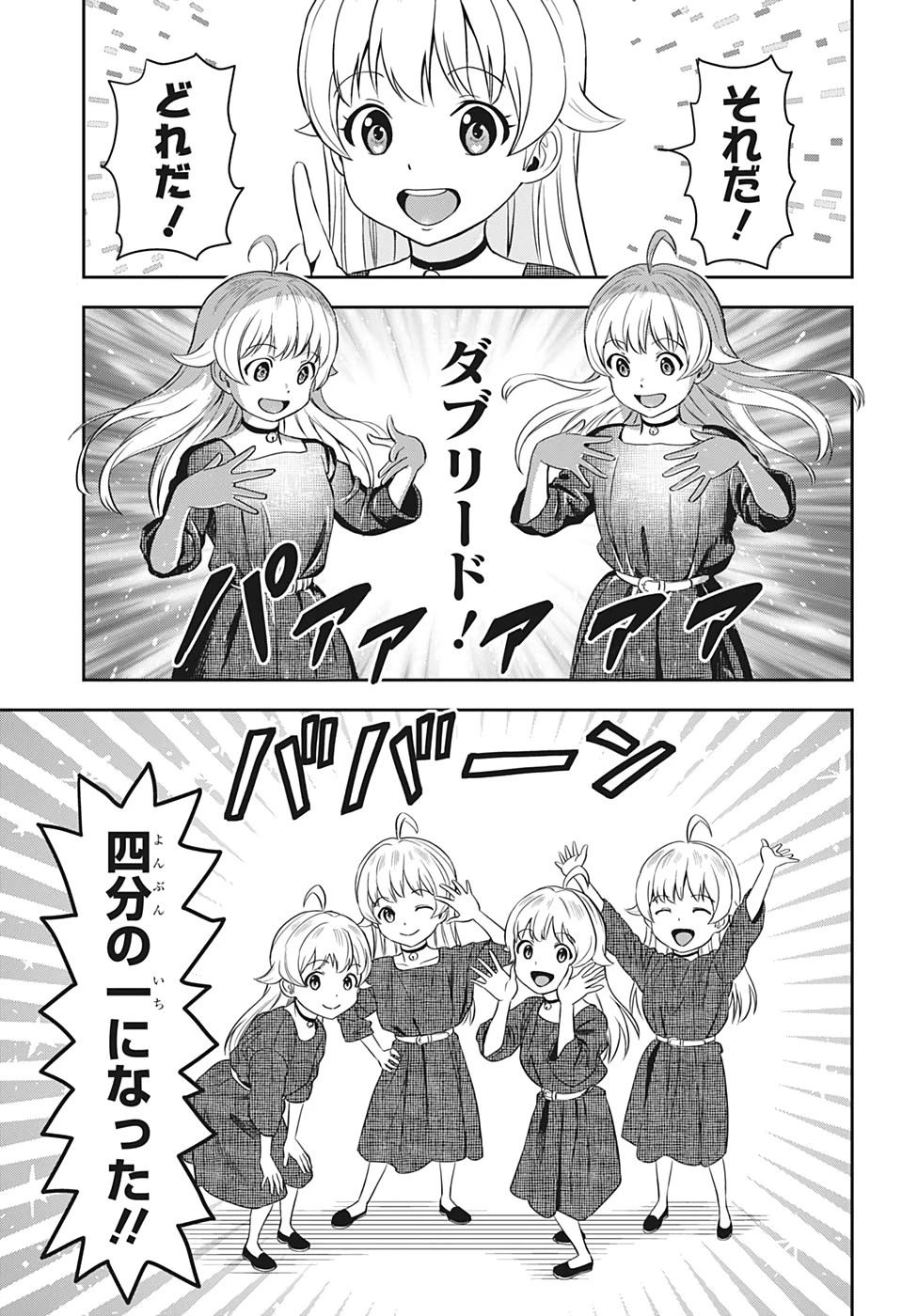 ウィッチウォッチ 第7話 - 9