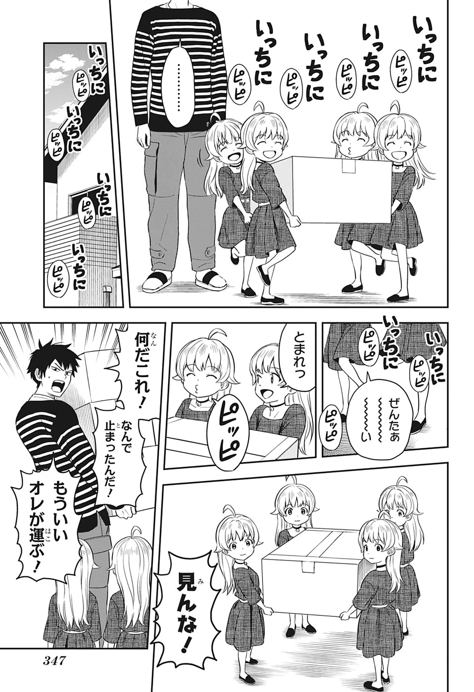 ウィッチウォッチ 第7話 - 11