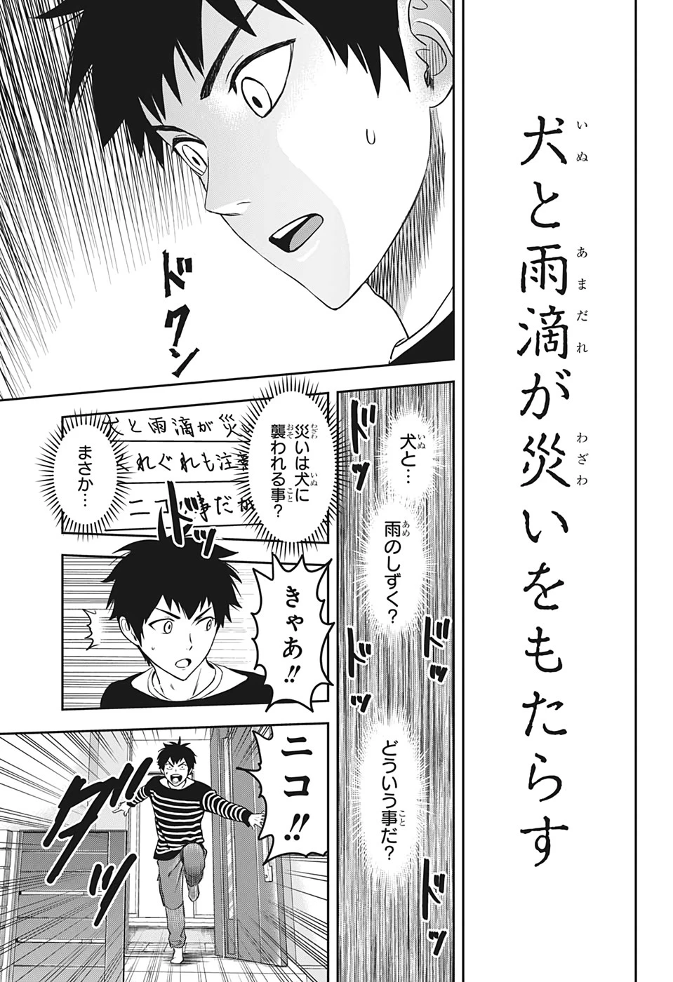 ウィッチウォッチ 第7話 - 13