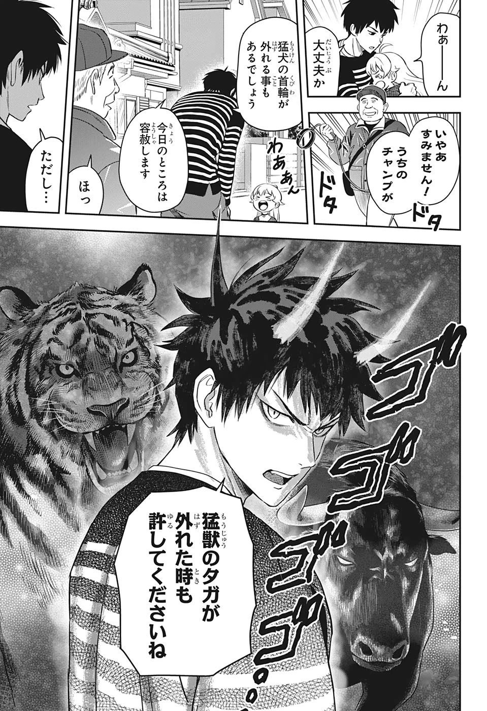 ウィッチウォッチ 第7話 - 15