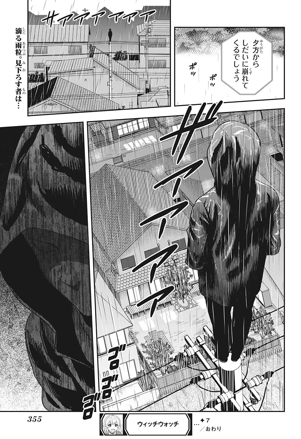 ウィッチウォッチ 第7話 - 19