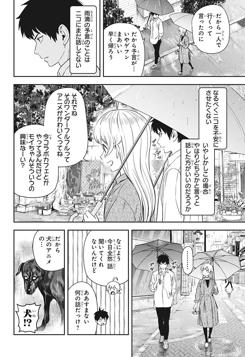 ウィッチウォッチ 第8話 - 4