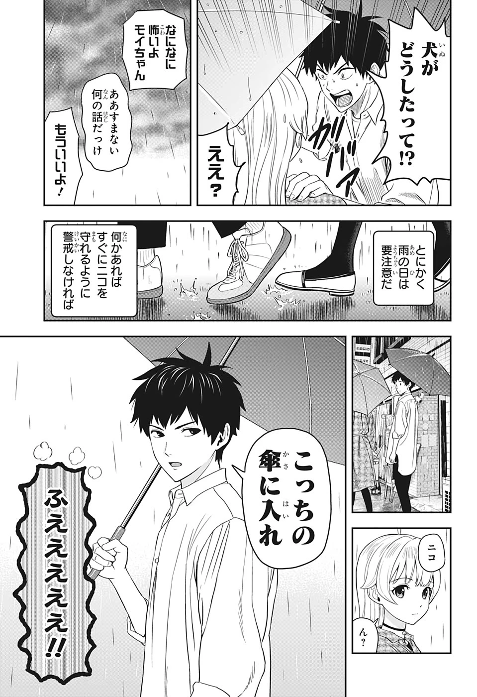 ウィッチウォッチ 第8話 - 5