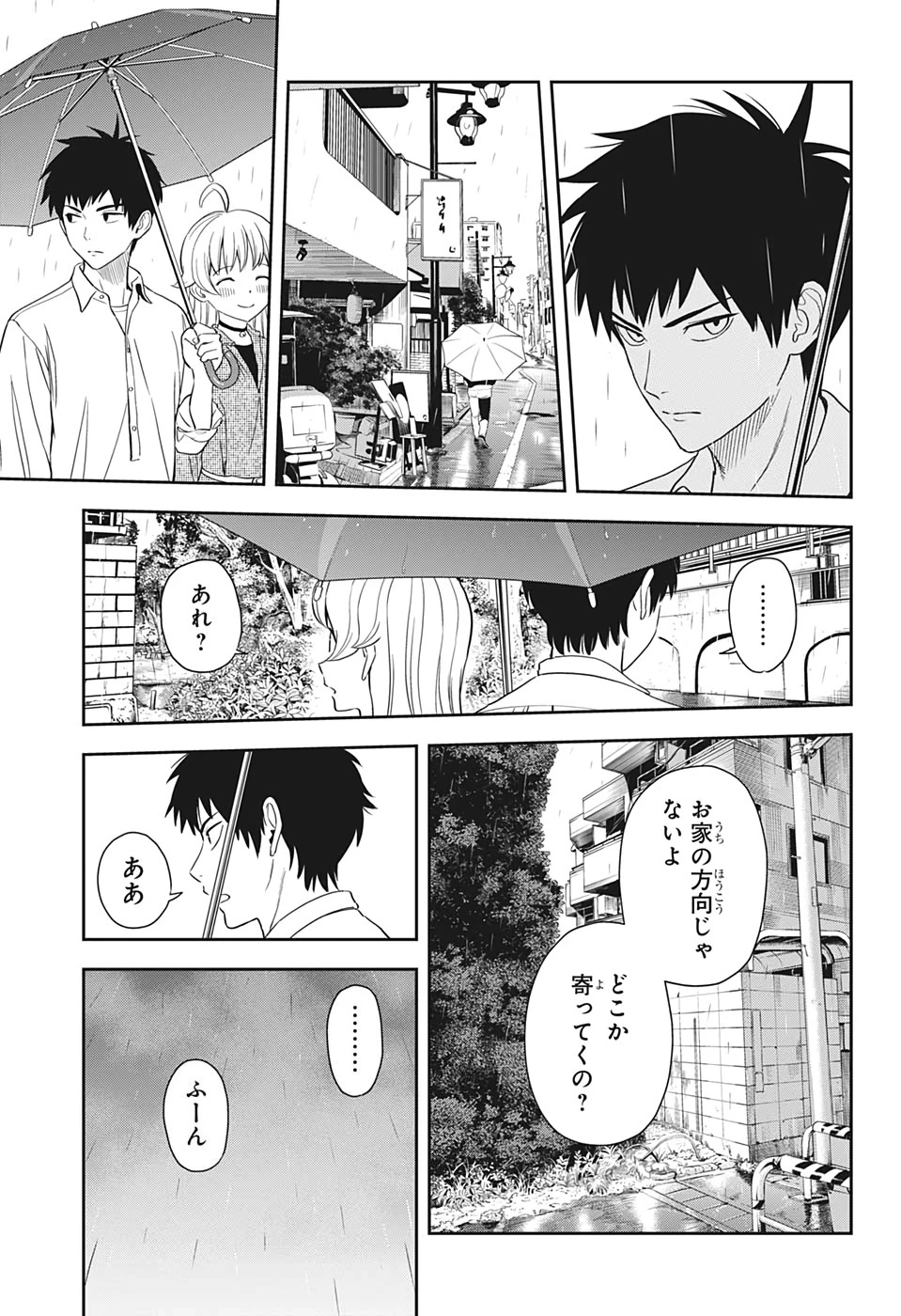 ウィッチウォッチ 第8話 - 7