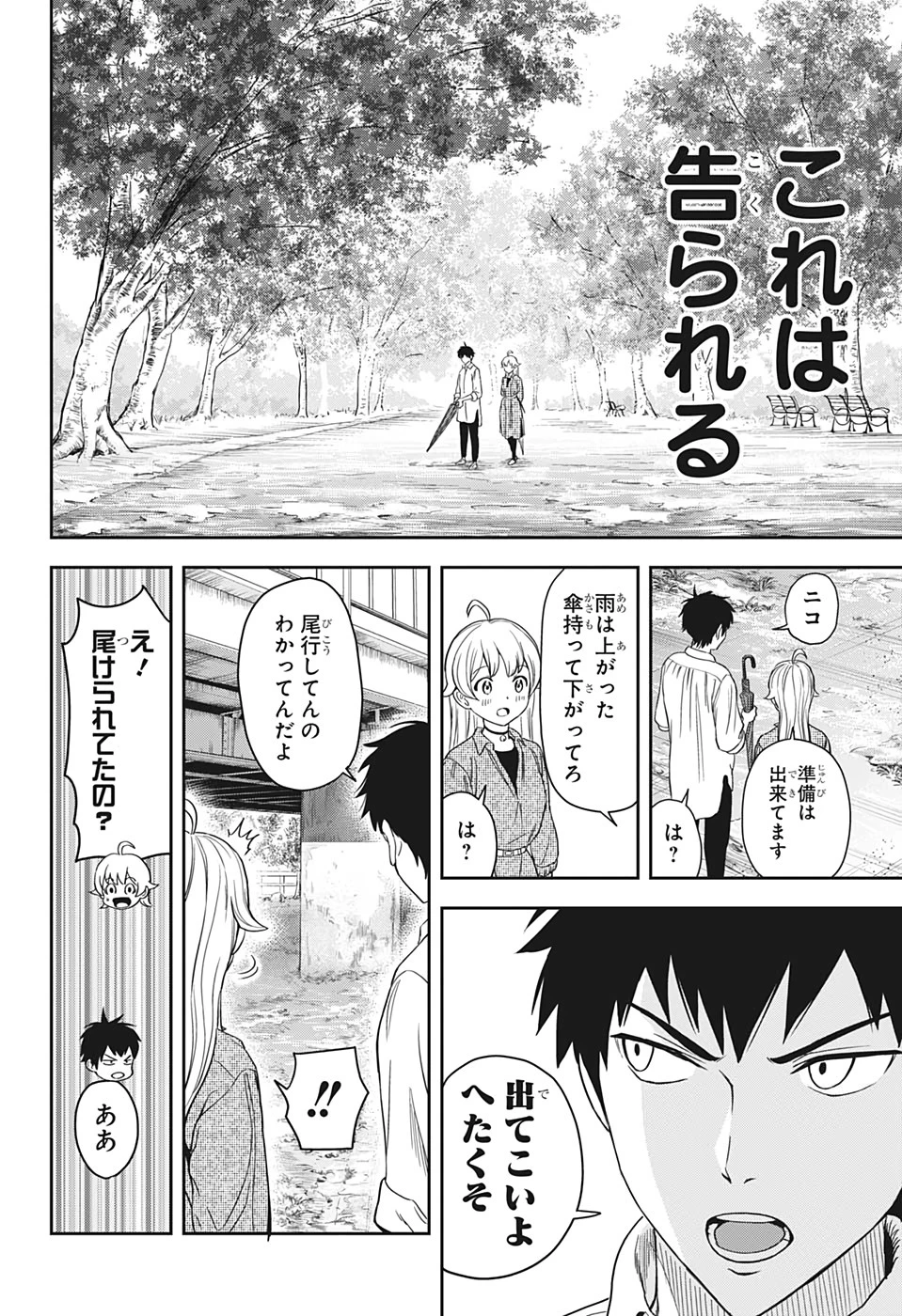 ウィッチウォッチ 第8話 - 8