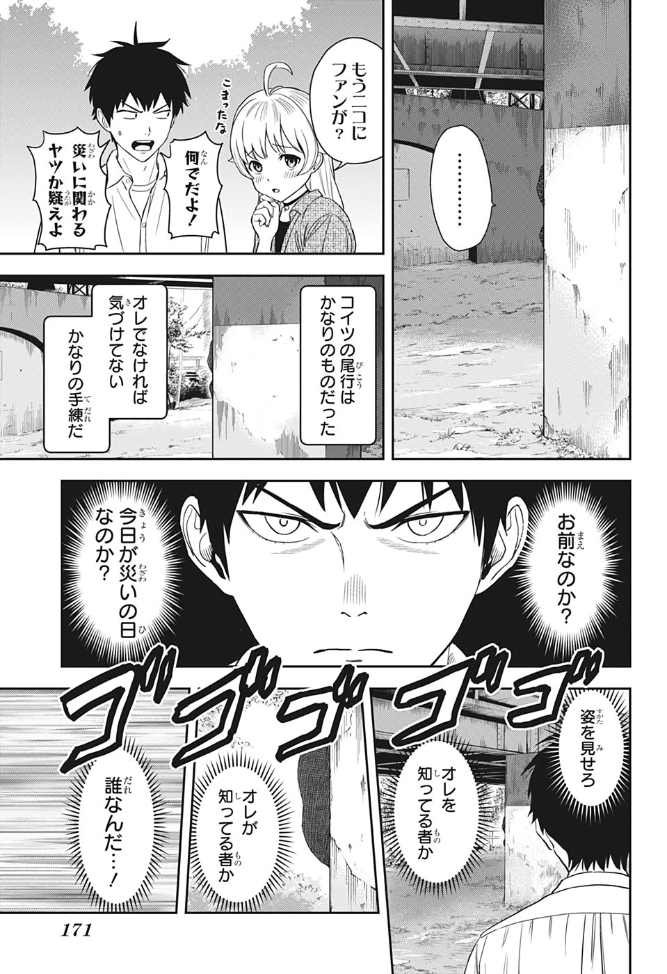 ウィッチウォッチ 第8話 - 9