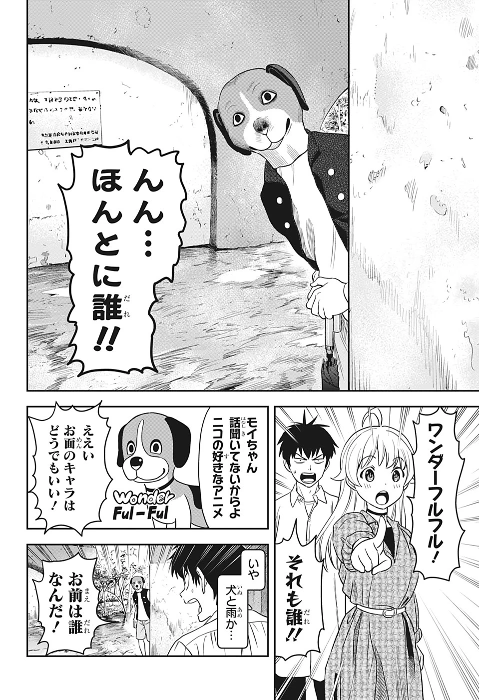 ウィッチウォッチ 第8話 - 10