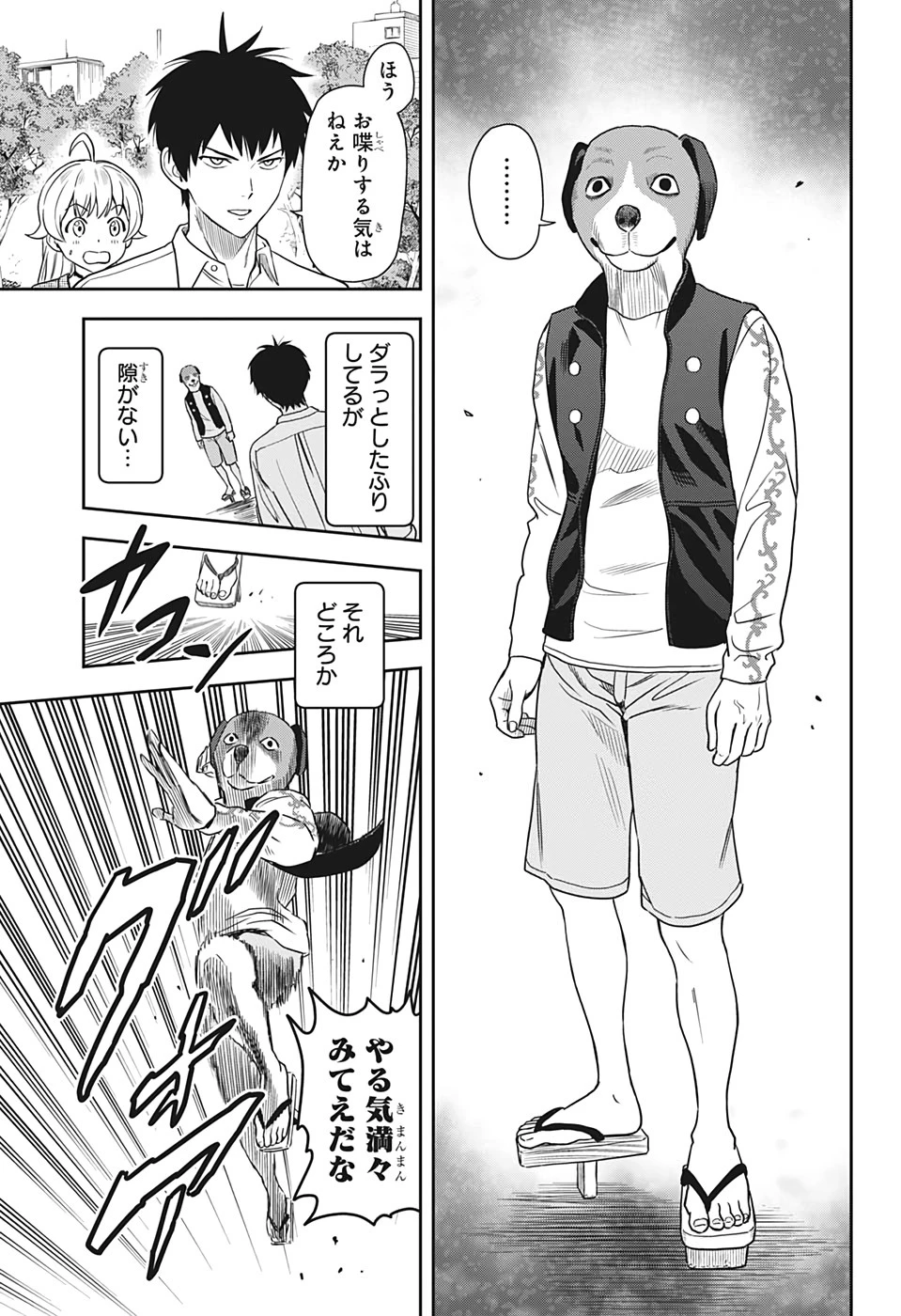 ウィッチウォッチ 第8話 - 11