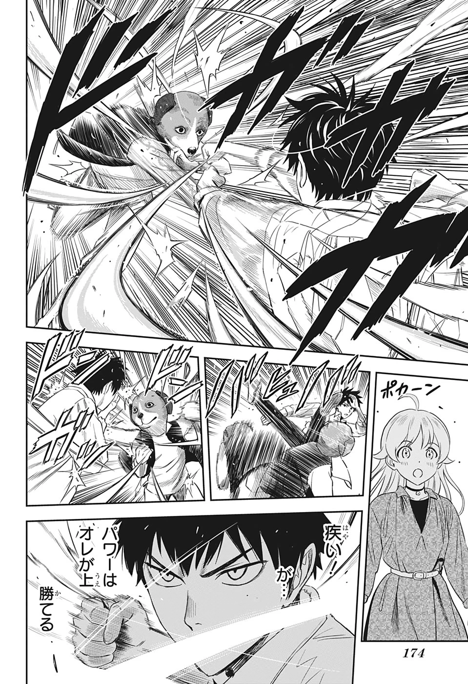 ウィッチウォッチ 第8話 - 12