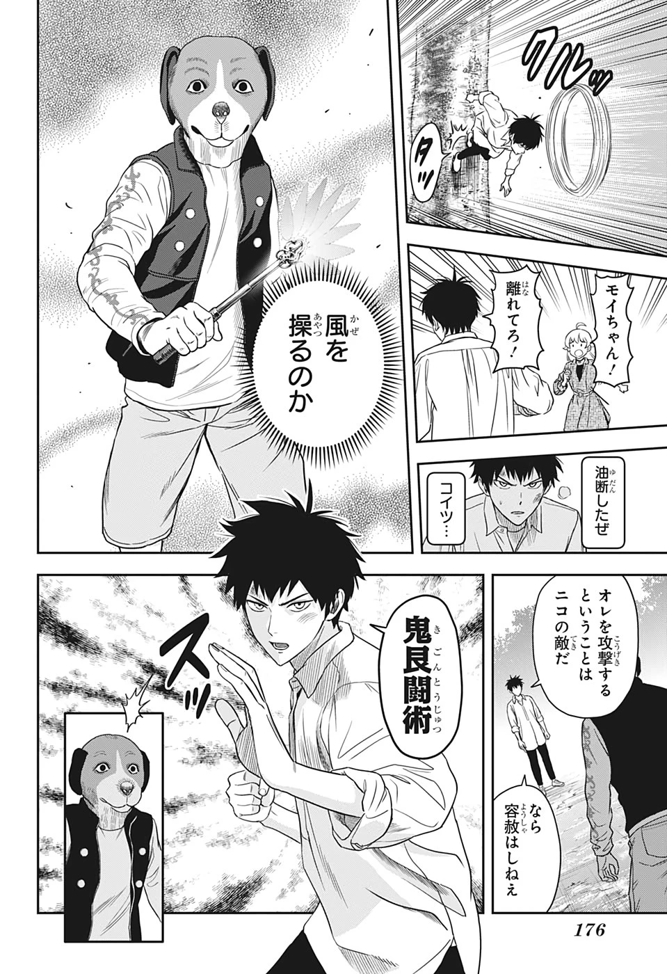 ウィッチウォッチ 第8話 - 14