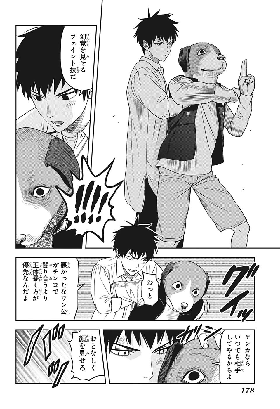 ウィッチウォッチ 第8話 - 16