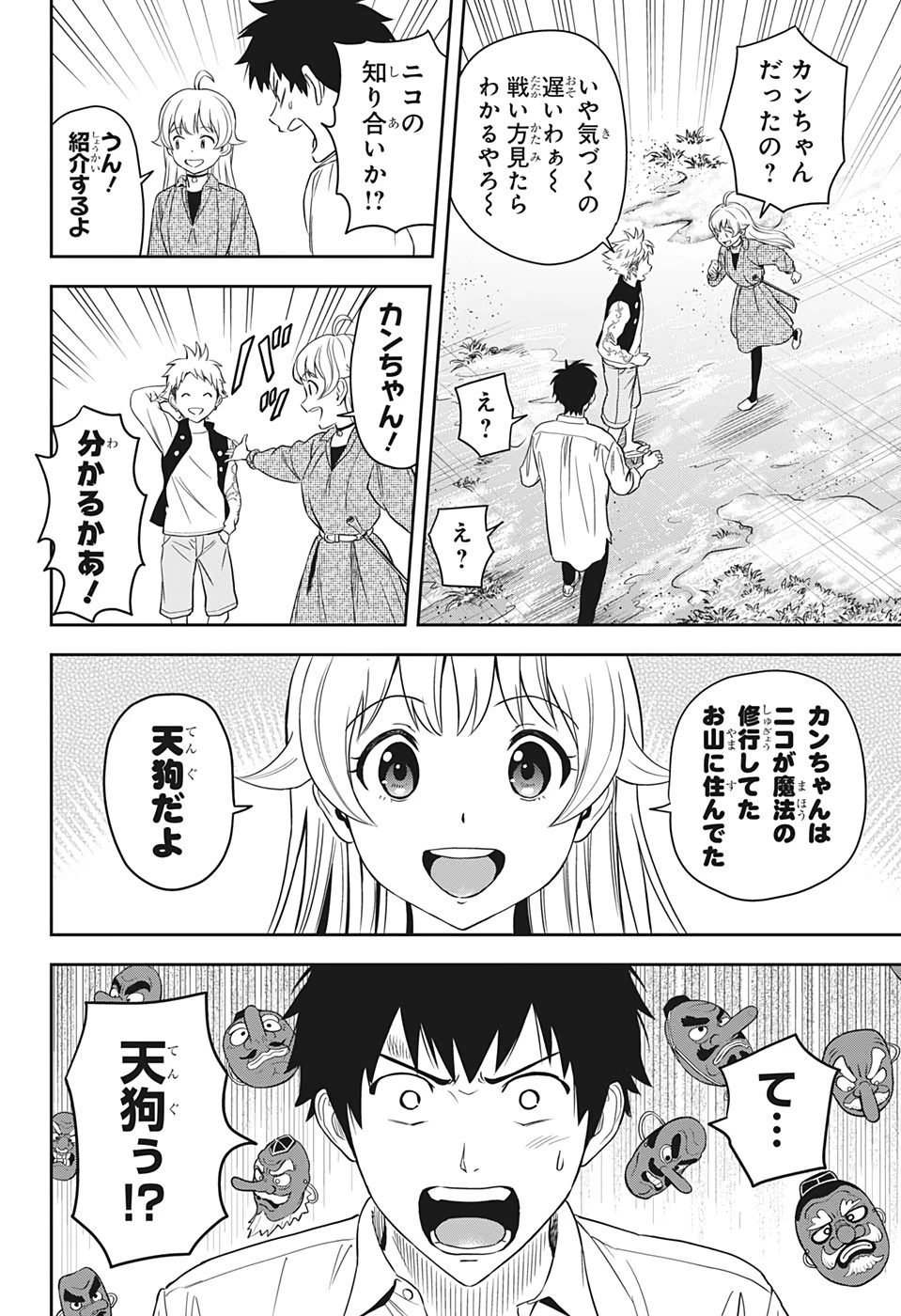 ウィッチウォッチ 第8話 - 18